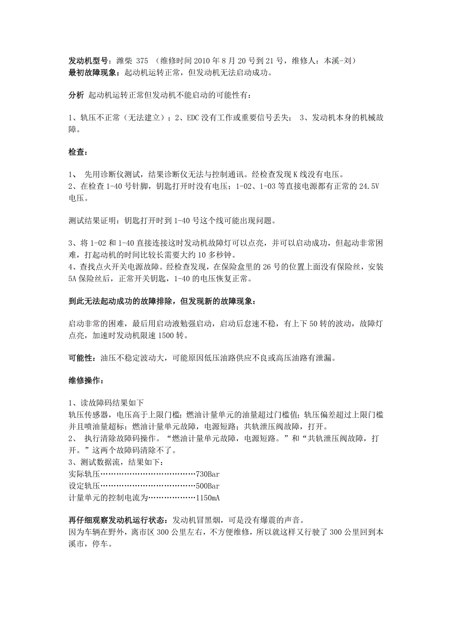 潍柴375典型案例_第1页
