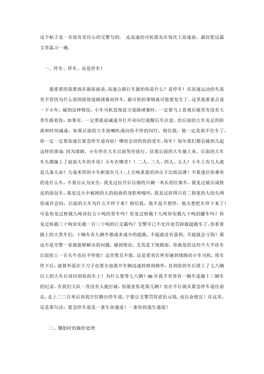 一个交警的吐血警告所有开车和坐车的同胞都要看一看_第1页