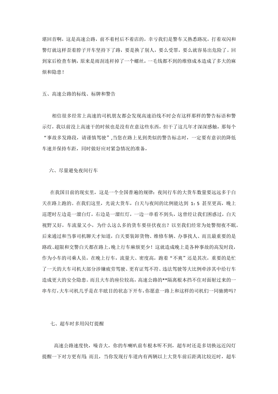 一个交警的吐血警告所有开车和坐车的同胞都要看一看_第3页