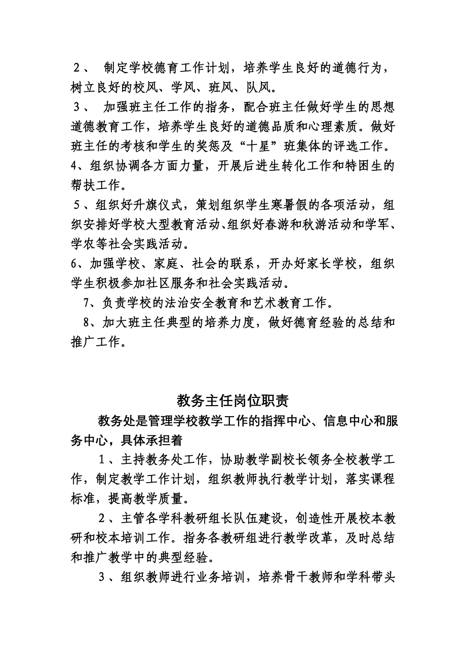 中心学校各种岗位工作职责_第4页