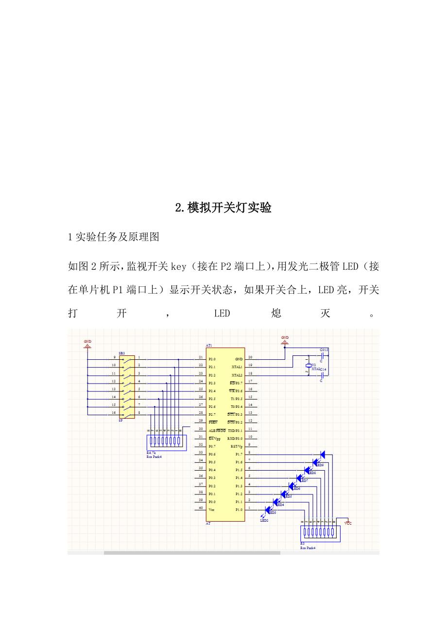 【2017年整理】单片机实验_第2页