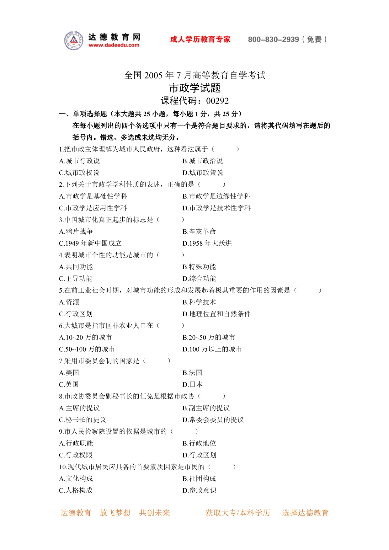 全国高等教育自学考试市政学试题_第1页