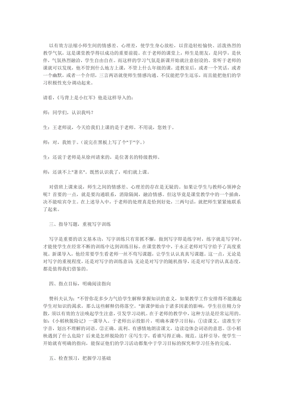 大班额课堂教学的困惑与思考_第4页