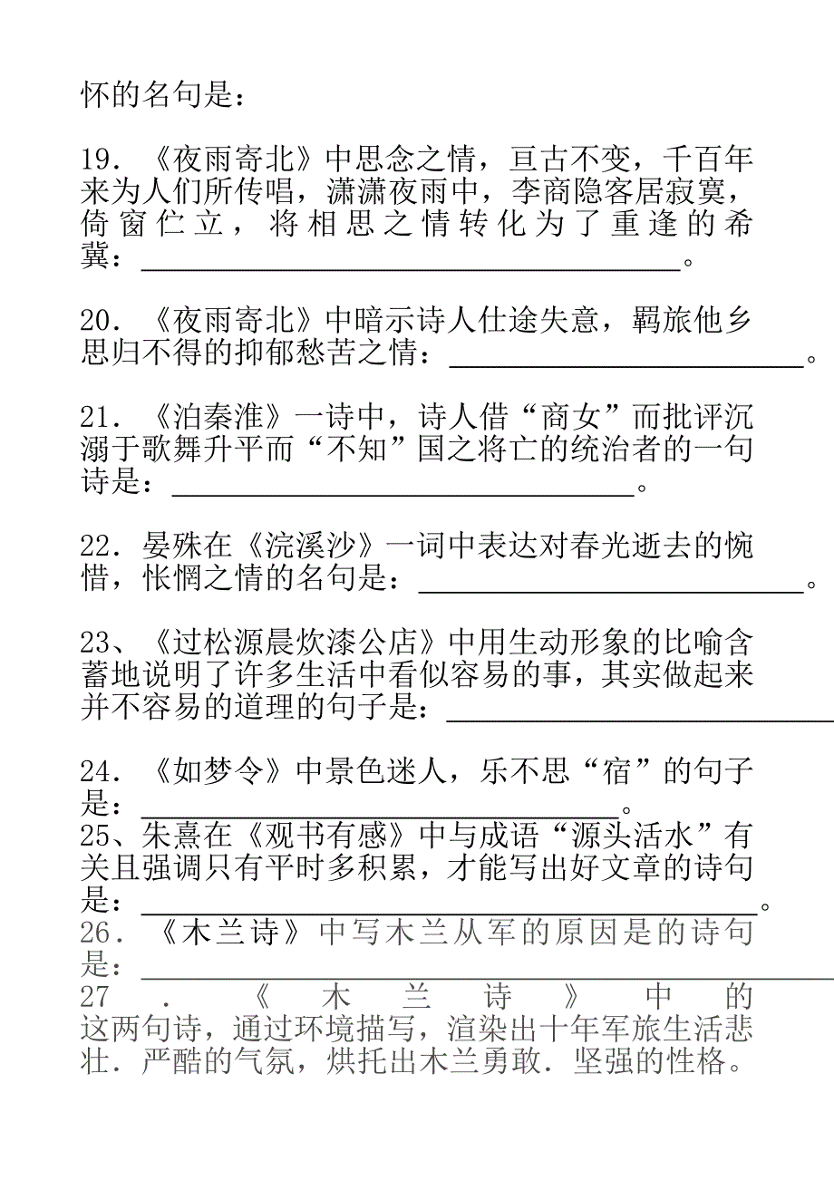 初中古诗理解性默写及答案_第3页