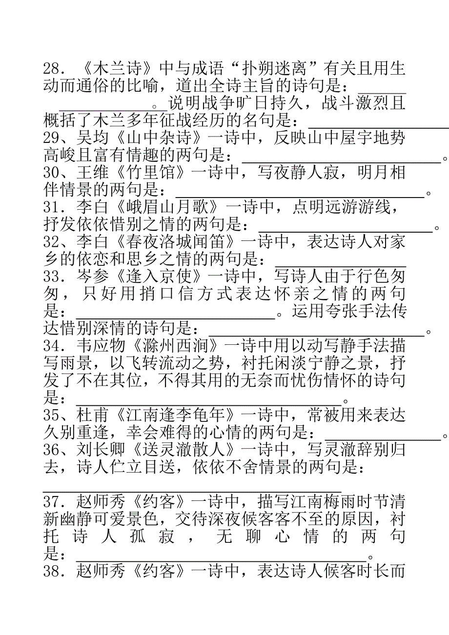 初中古诗理解性默写及答案_第4页