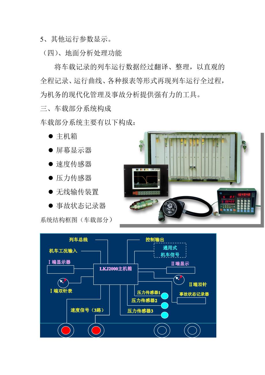 LKJ2000型监控系统简介_第4页