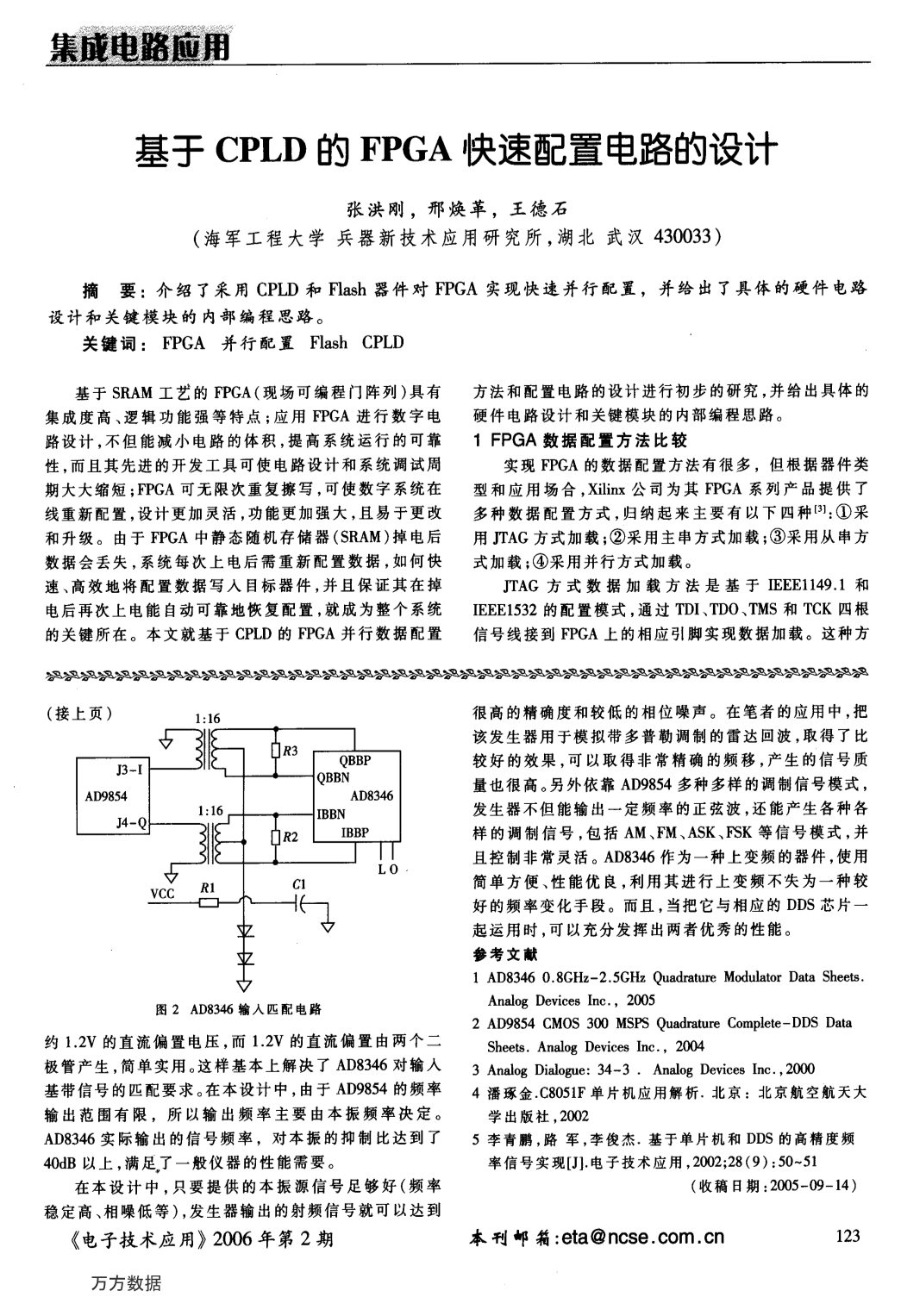 基于DDS技术的高精度微波信号发生器_第3页