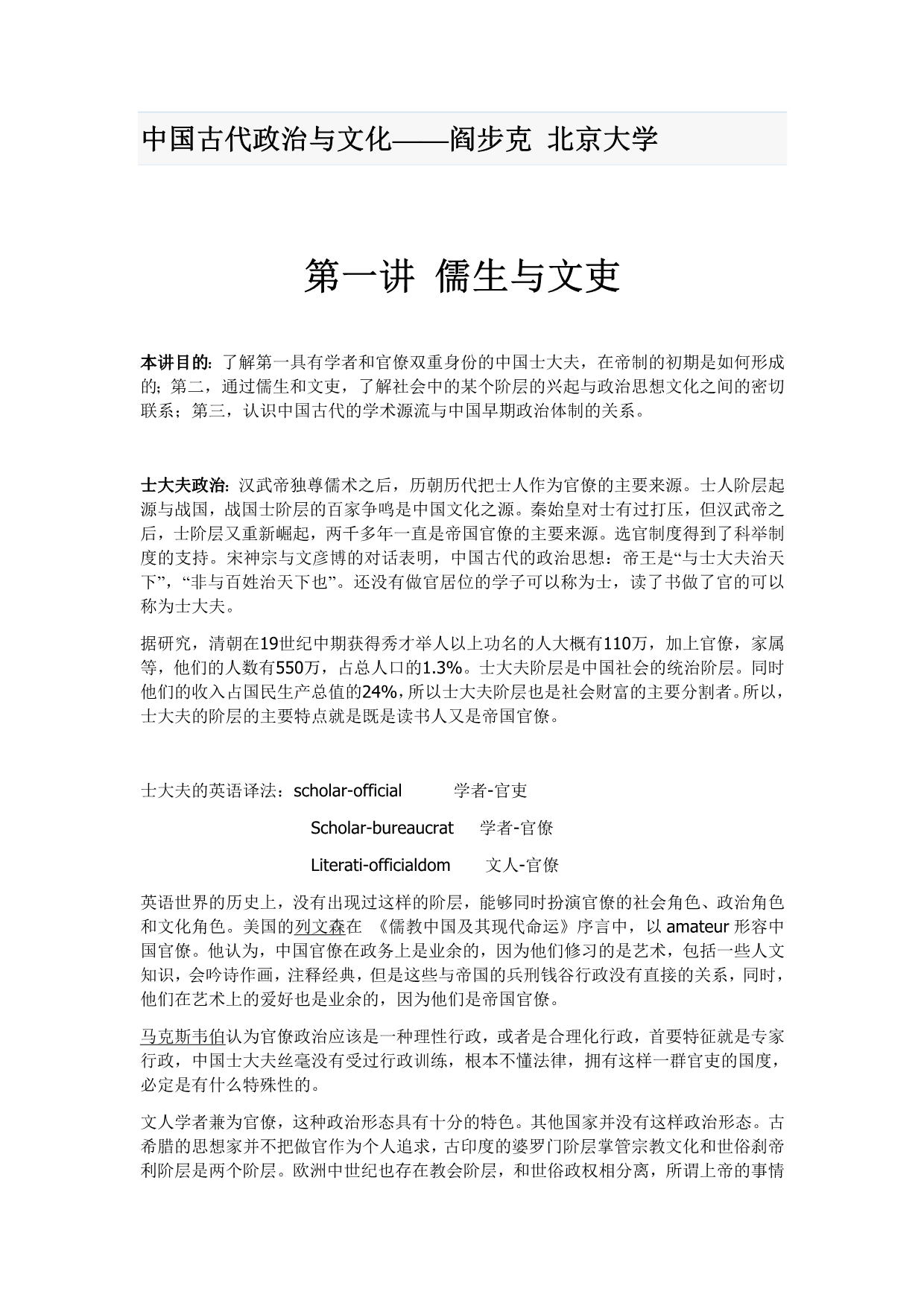 中国古代政治文化之儒生与文吏北京大学_第1页