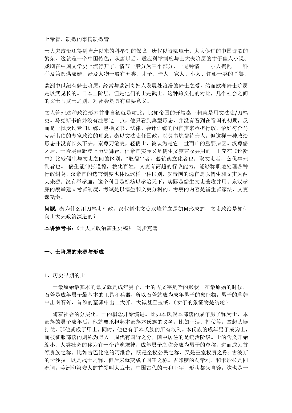 中国古代政治文化之儒生与文吏北京大学_第2页