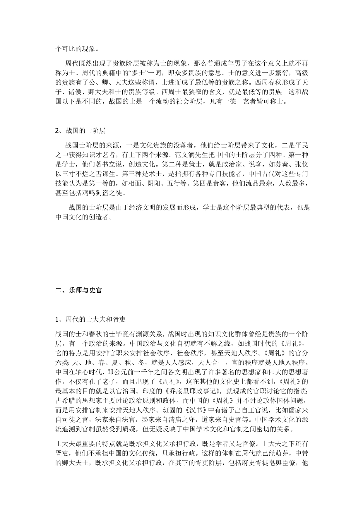 中国古代政治文化之儒生与文吏北京大学_第3页