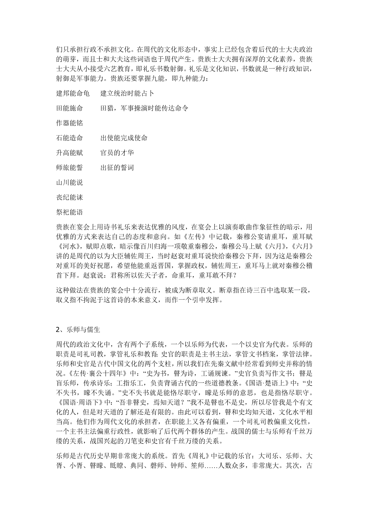 中国古代政治文化之儒生与文吏北京大学_第4页