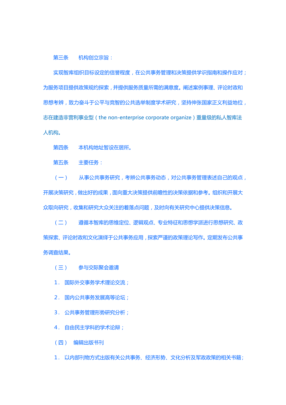 中国国家正义学会章程_第2页