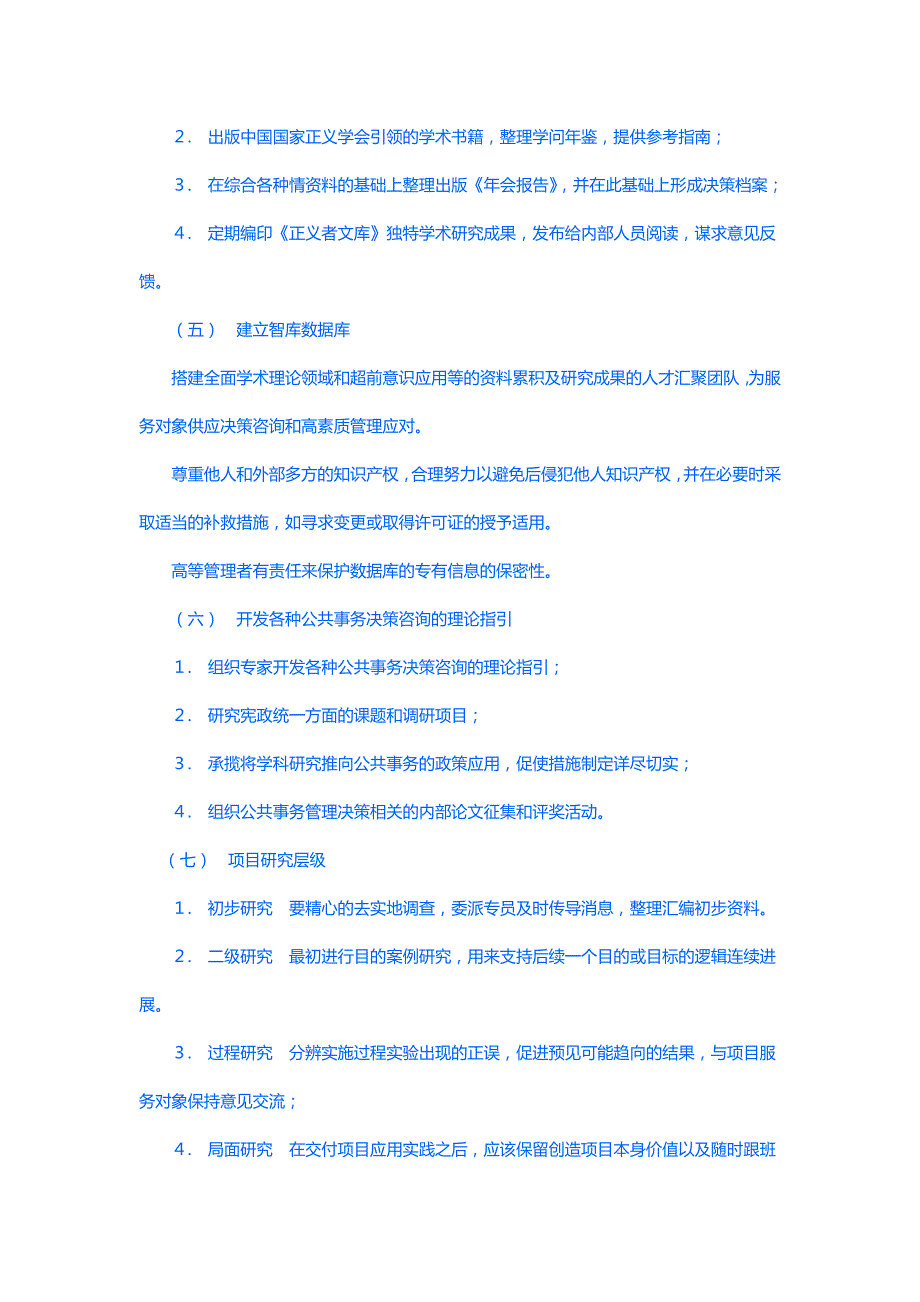 中国国家正义学会章程_第3页