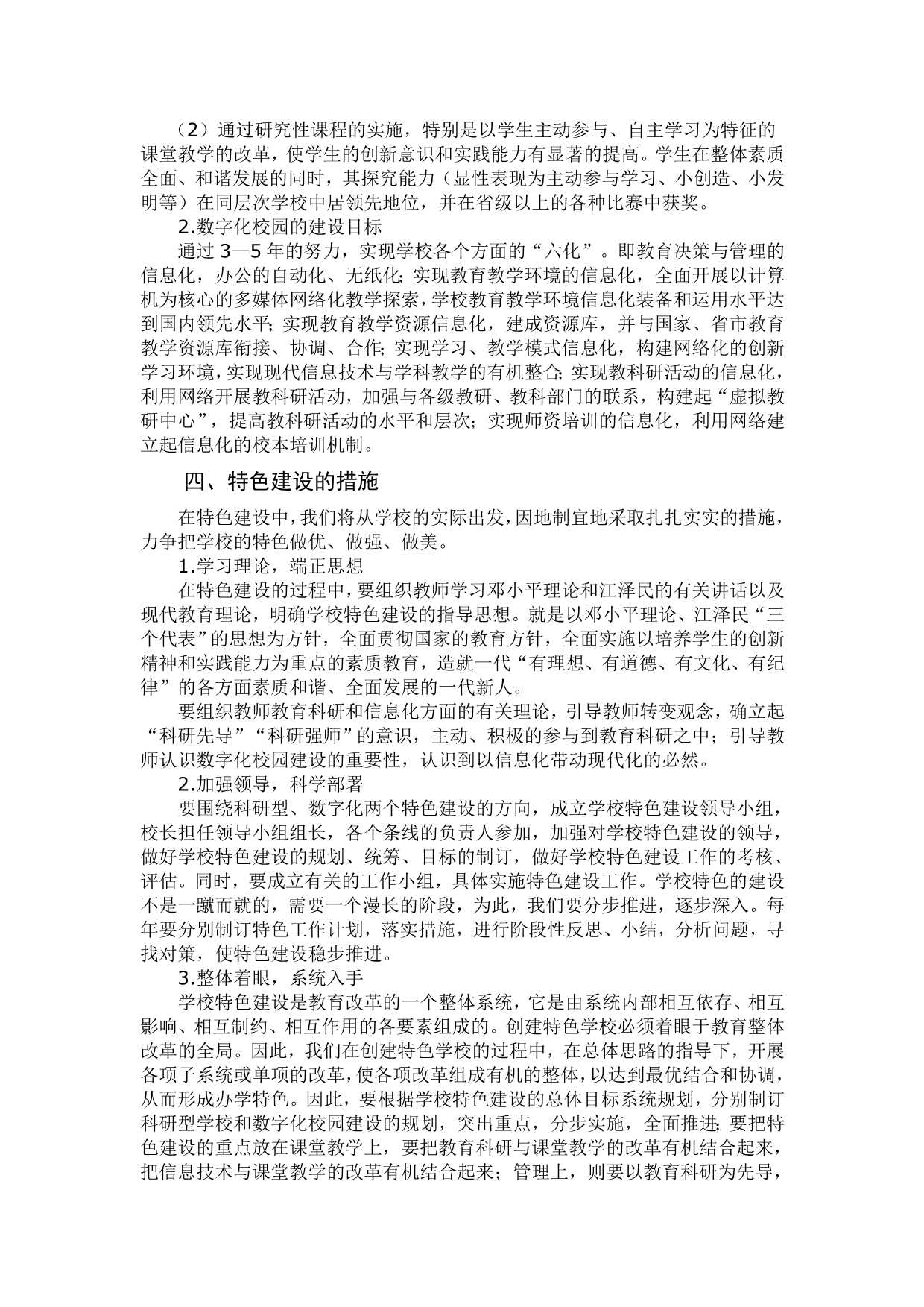 关于学校特色建设的规划_第3页