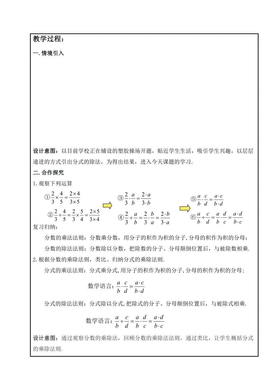 分式的乘除法公开课_第2页