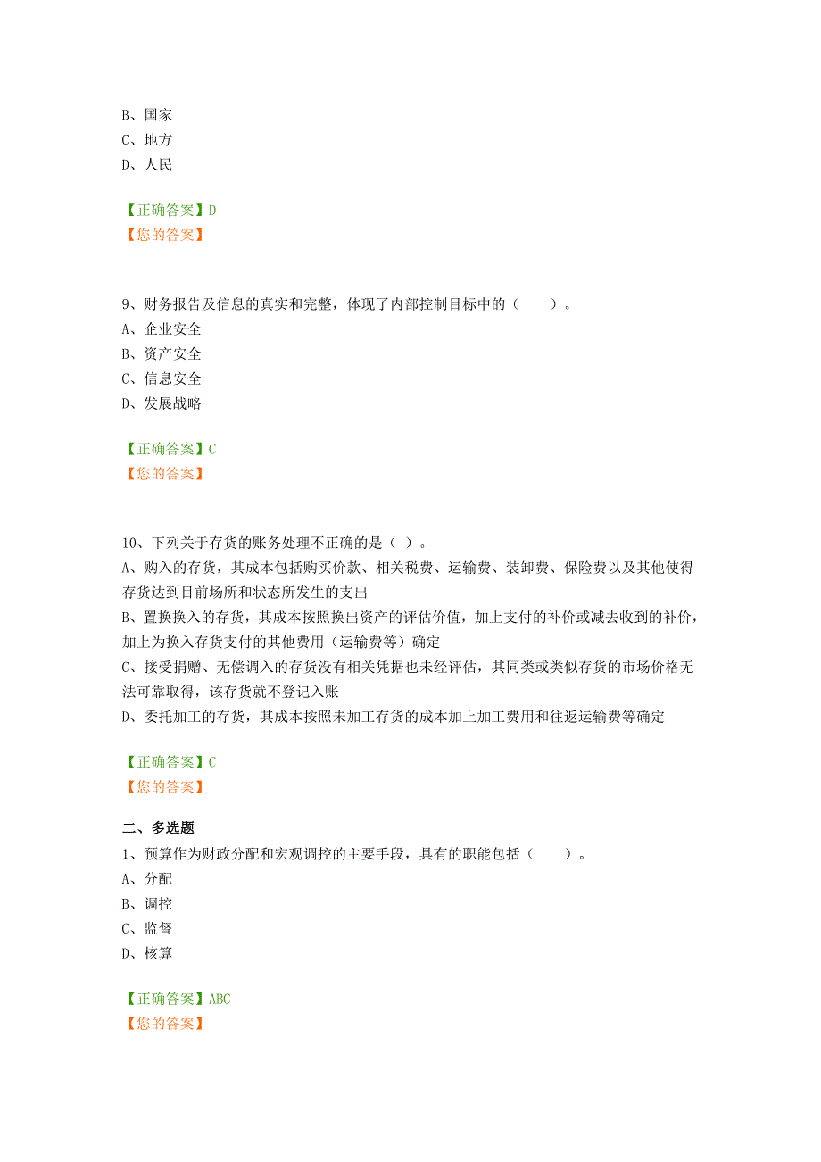 中华会计网校继续教育考试行政类模拟试题及答案_第3页