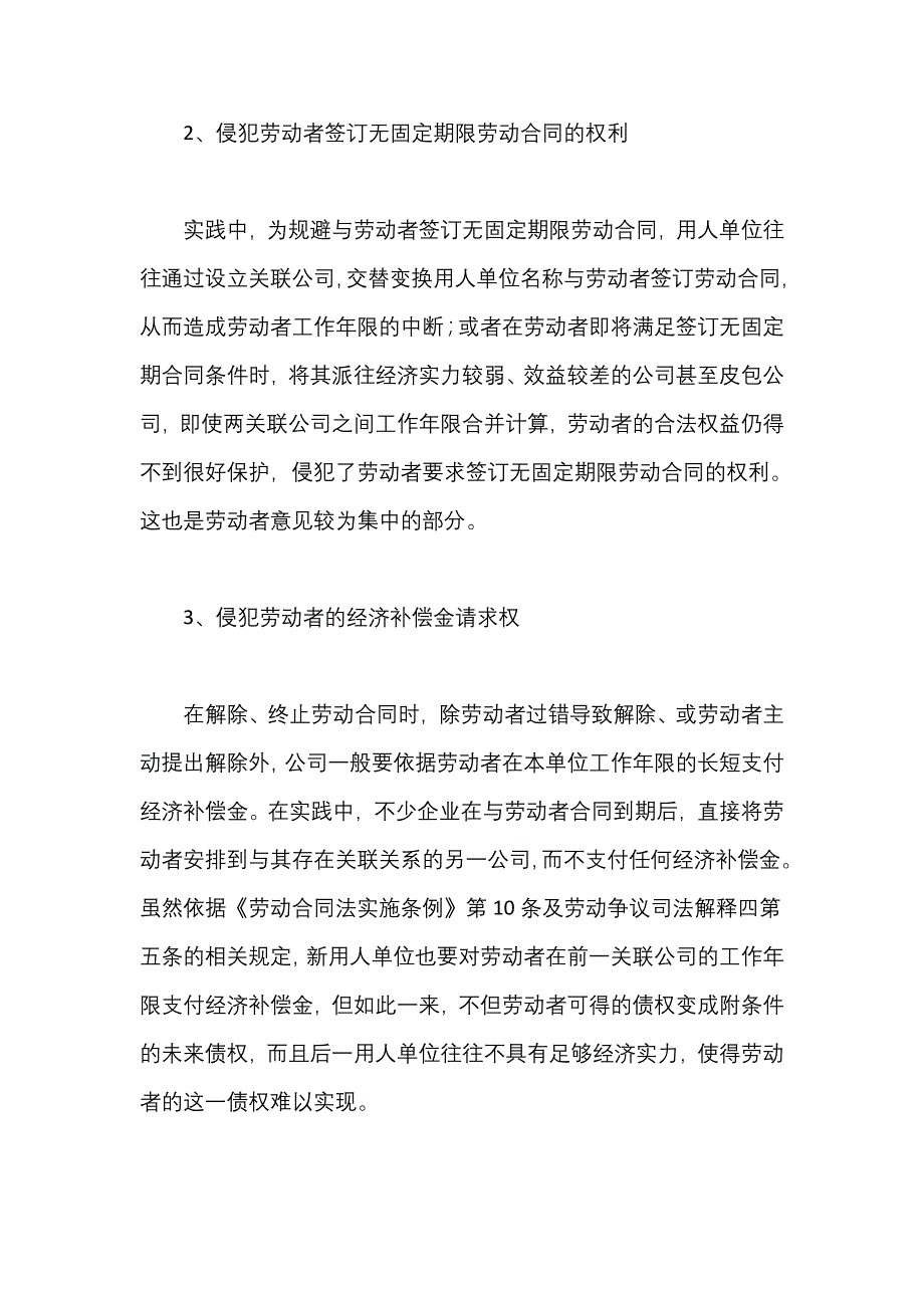 关联公司混同用工的识别与处理_第4页