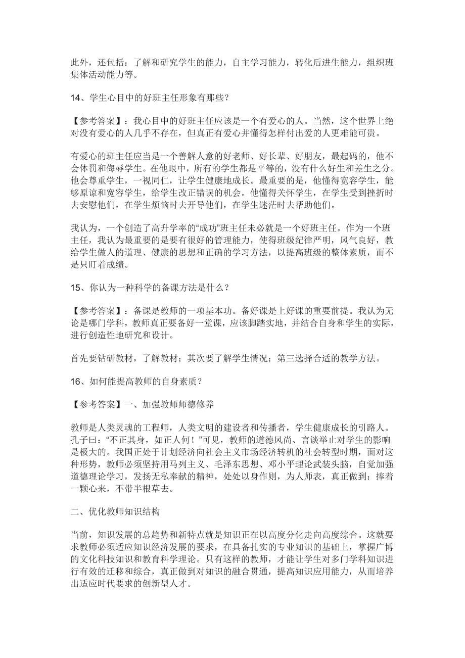 教师结构化面试真题——自我认知类_第5页