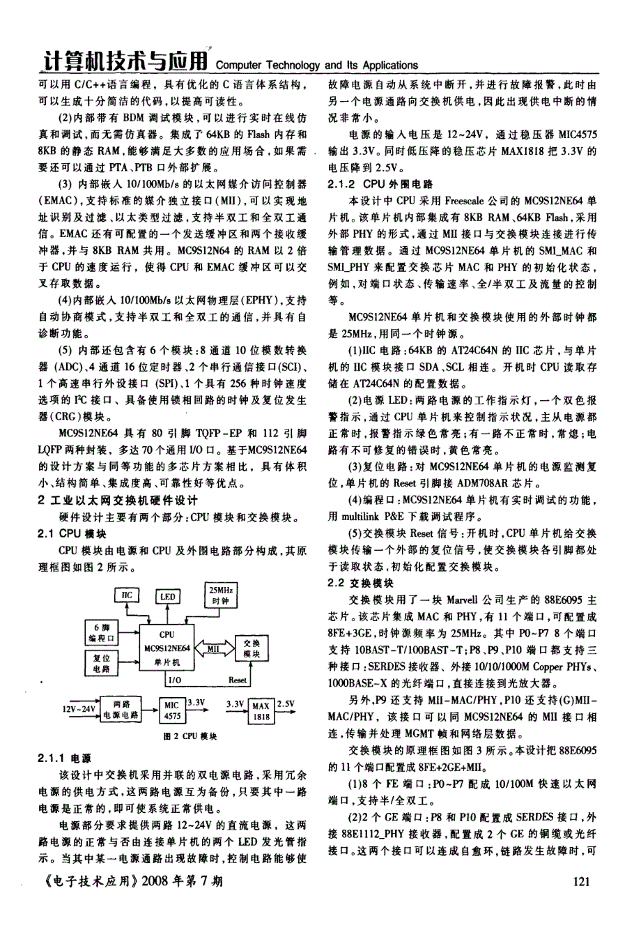 基于MC9S12NE64的千兆以太网交换机设计_第2页