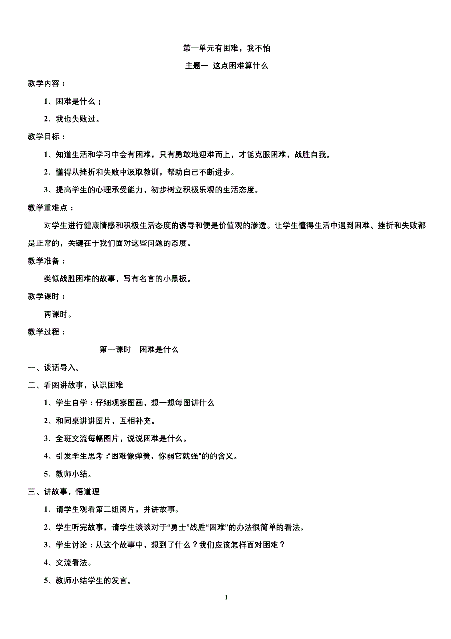 教科版小学四年级上册品德与社会教案_第1页