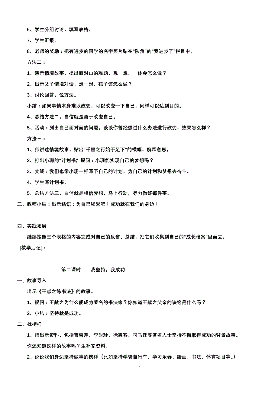 教科版小学四年级上册品德与社会教案_第4页