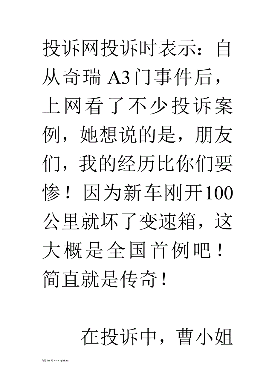 奇瑞A3变速箱屡出问题4S店员工-雷语-频频_第2页