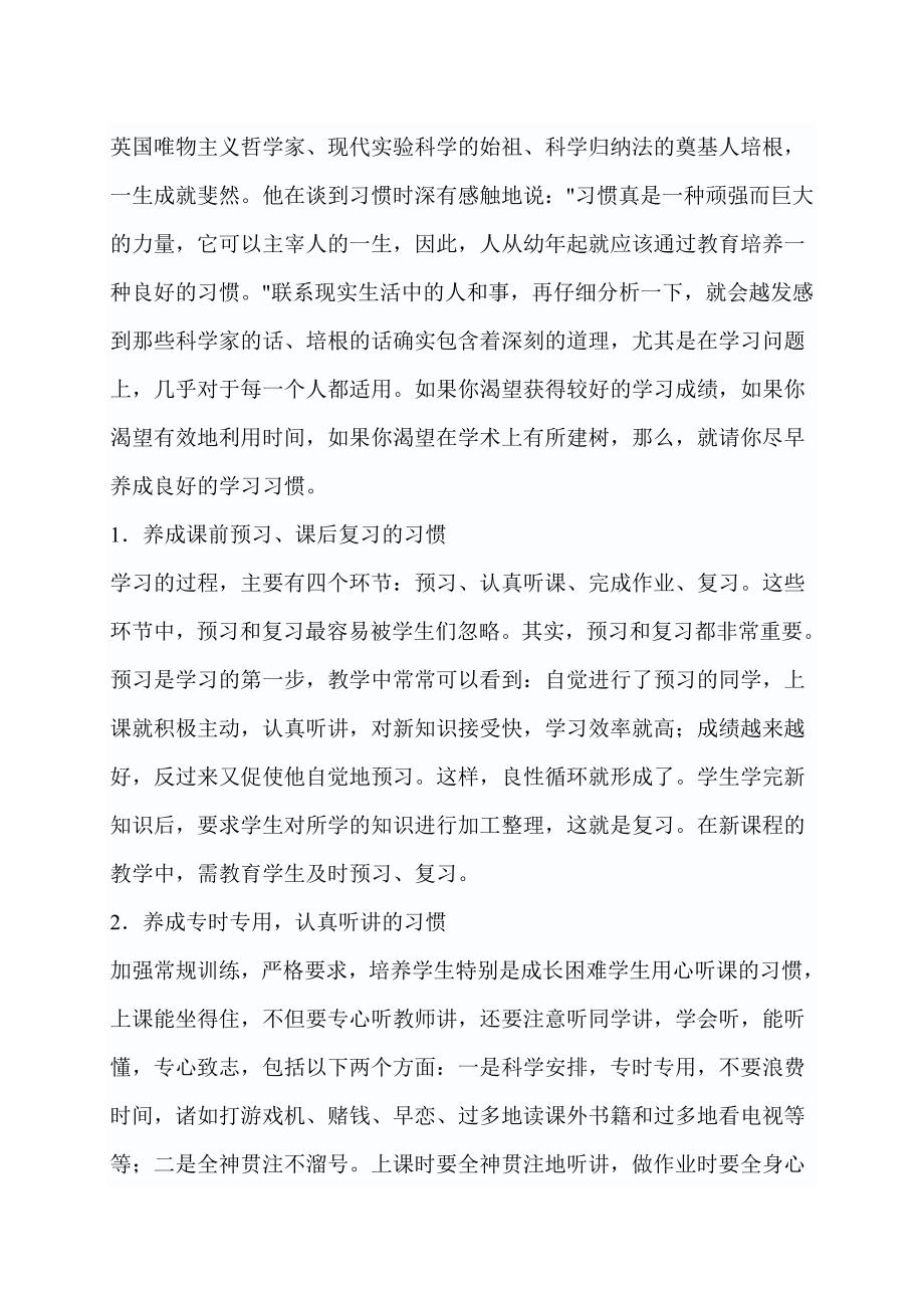 在教学实践过程中经常听到教师们在交流时说_第2页