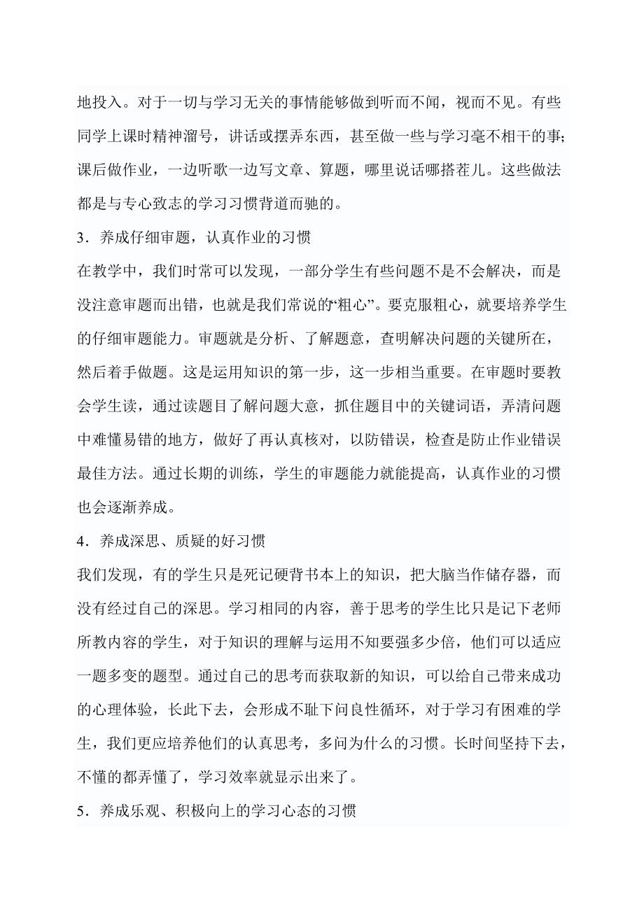 在教学实践过程中经常听到教师们在交流时说_第3页