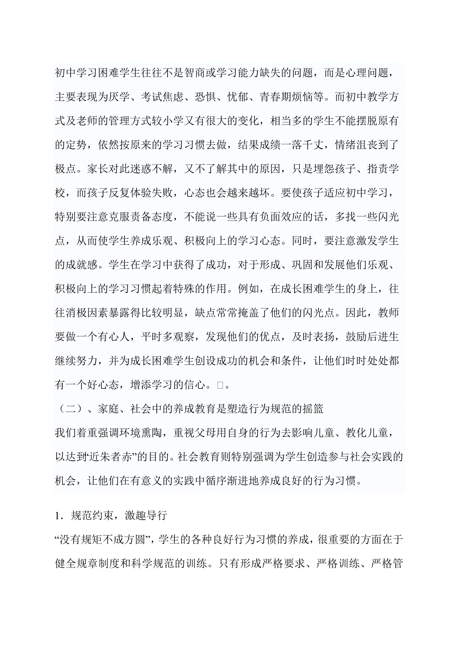 在教学实践过程中经常听到教师们在交流时说_第4页