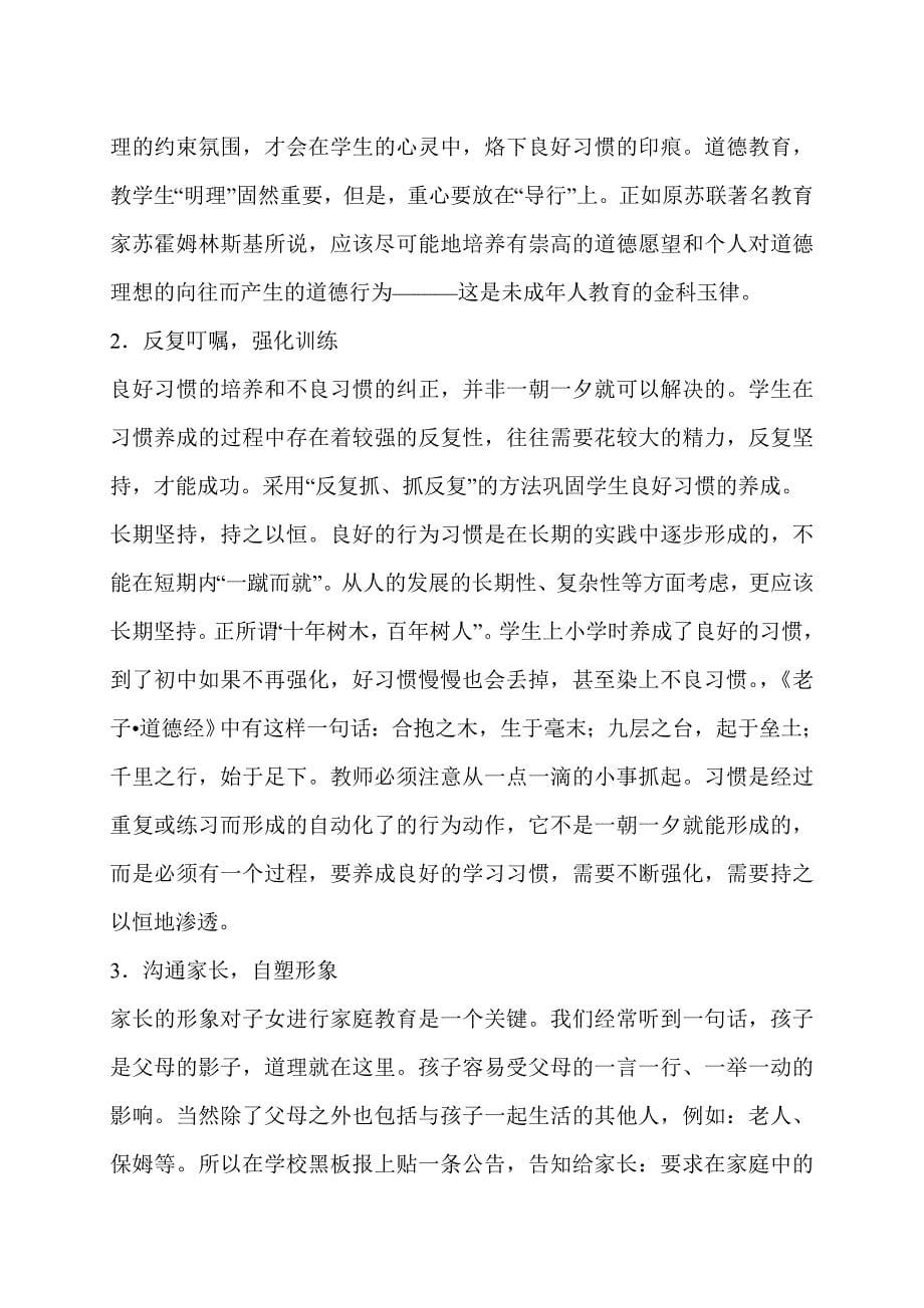 在教学实践过程中经常听到教师们在交流时说_第5页