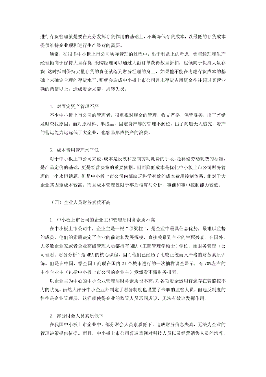 中小企业的概念及界定_第3页