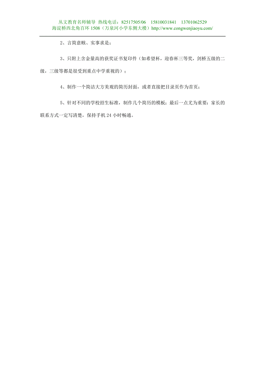 011年北京小升初简历制作的步骤和关键点_第2页