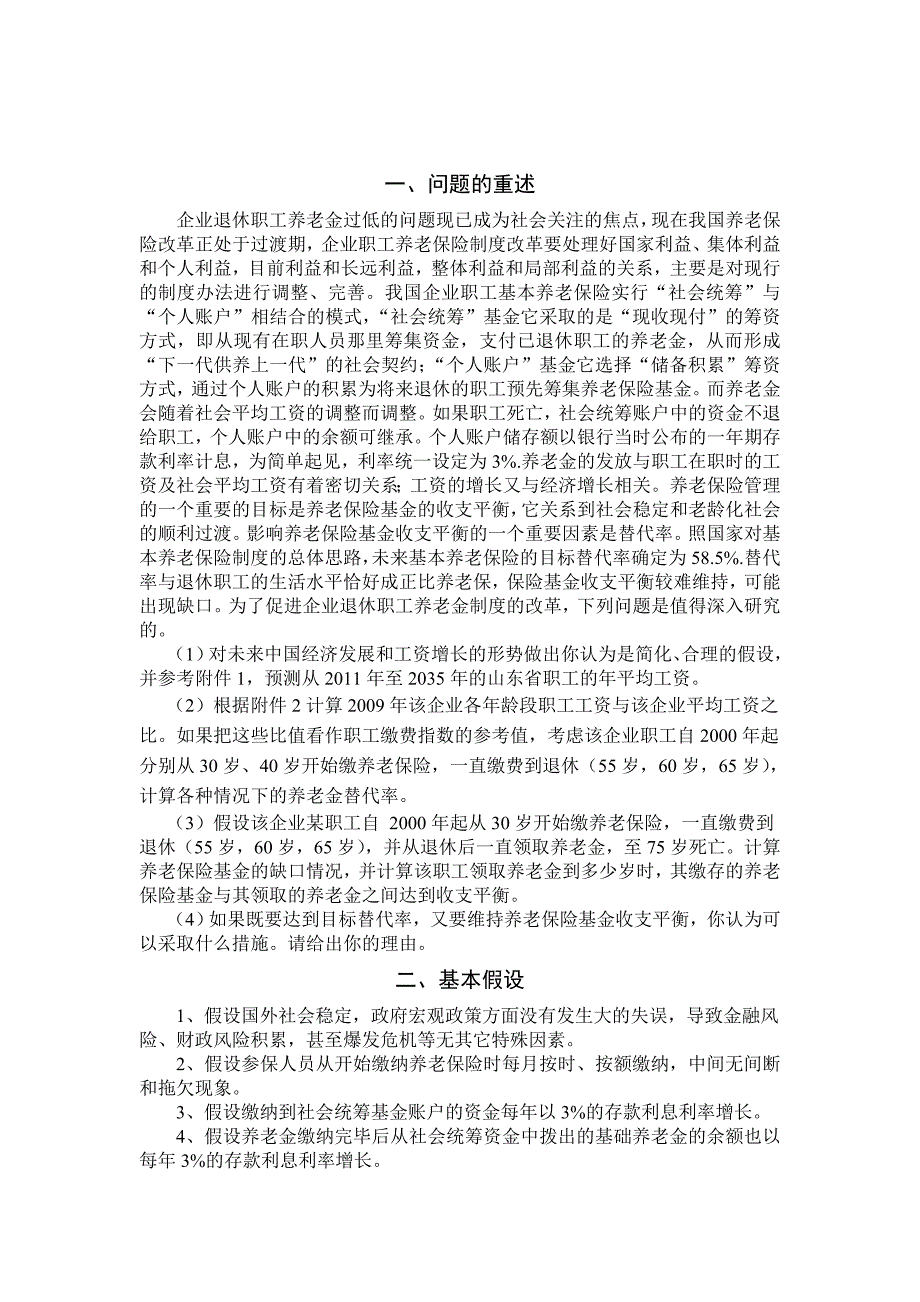 2011年企业退休职工养老金制度的改革论文_第3页