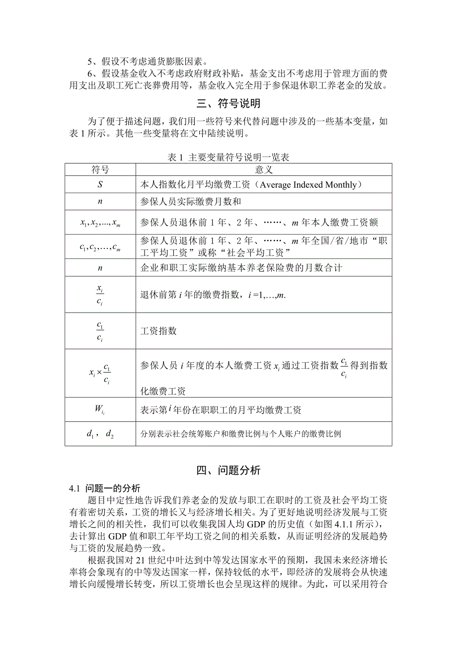 2011年企业退休职工养老金制度的改革论文_第4页