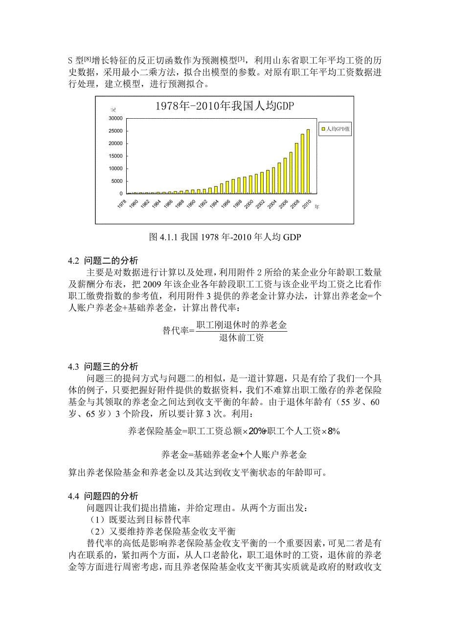 2011年企业退休职工养老金制度的改革论文_第5页