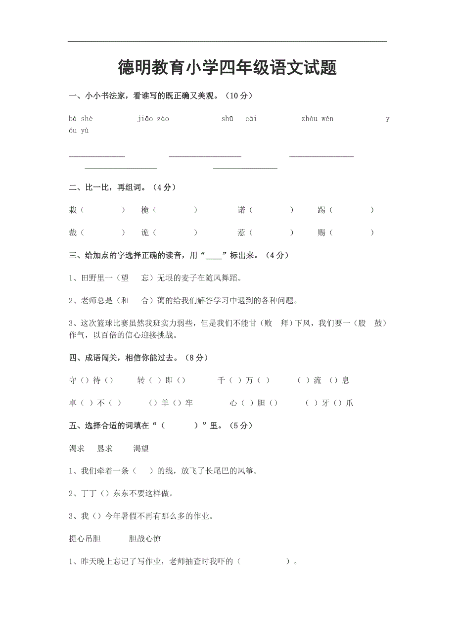 德明教育小学三年级语文试题_第1页