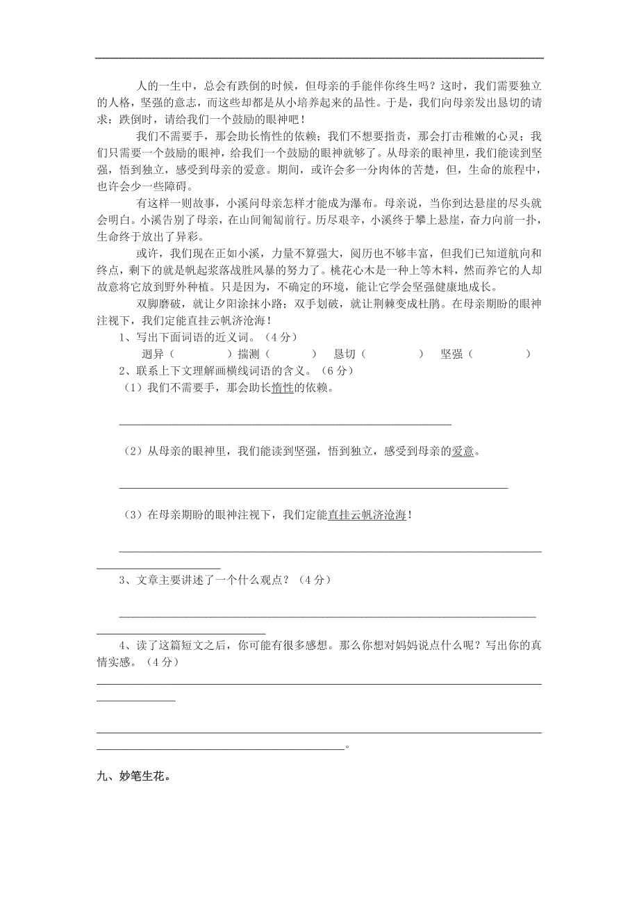 德明教育小学三年级语文试题_第3页