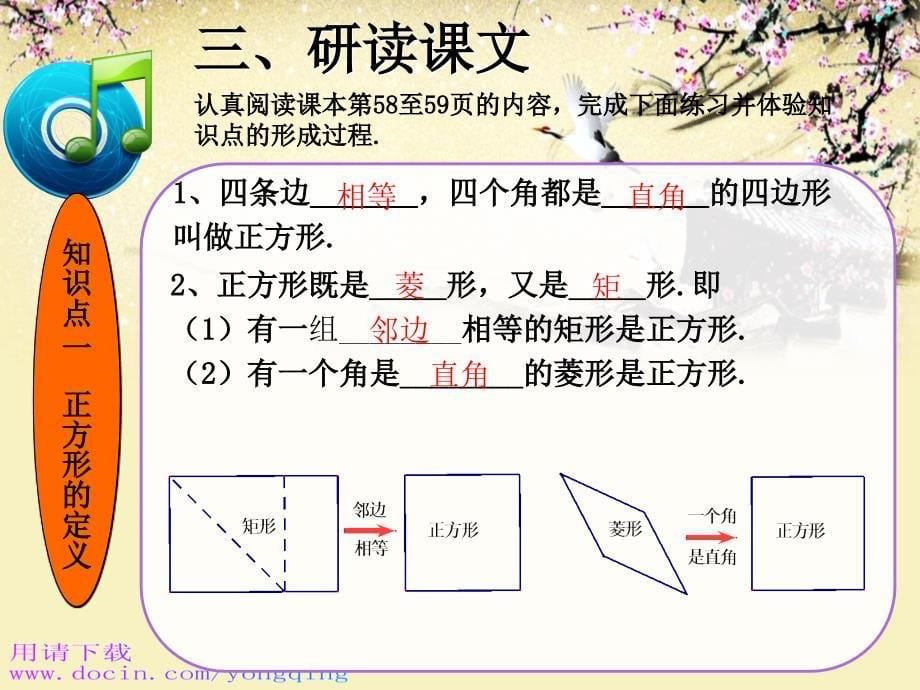 人教版八年级数学教学PPT课件 18.2.3 正方形_第5页