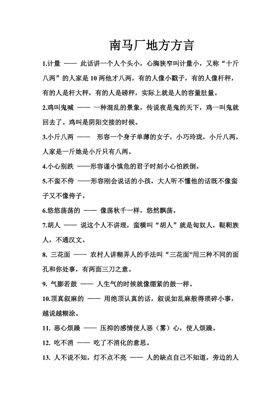 南马厂地方方言.好_第2页