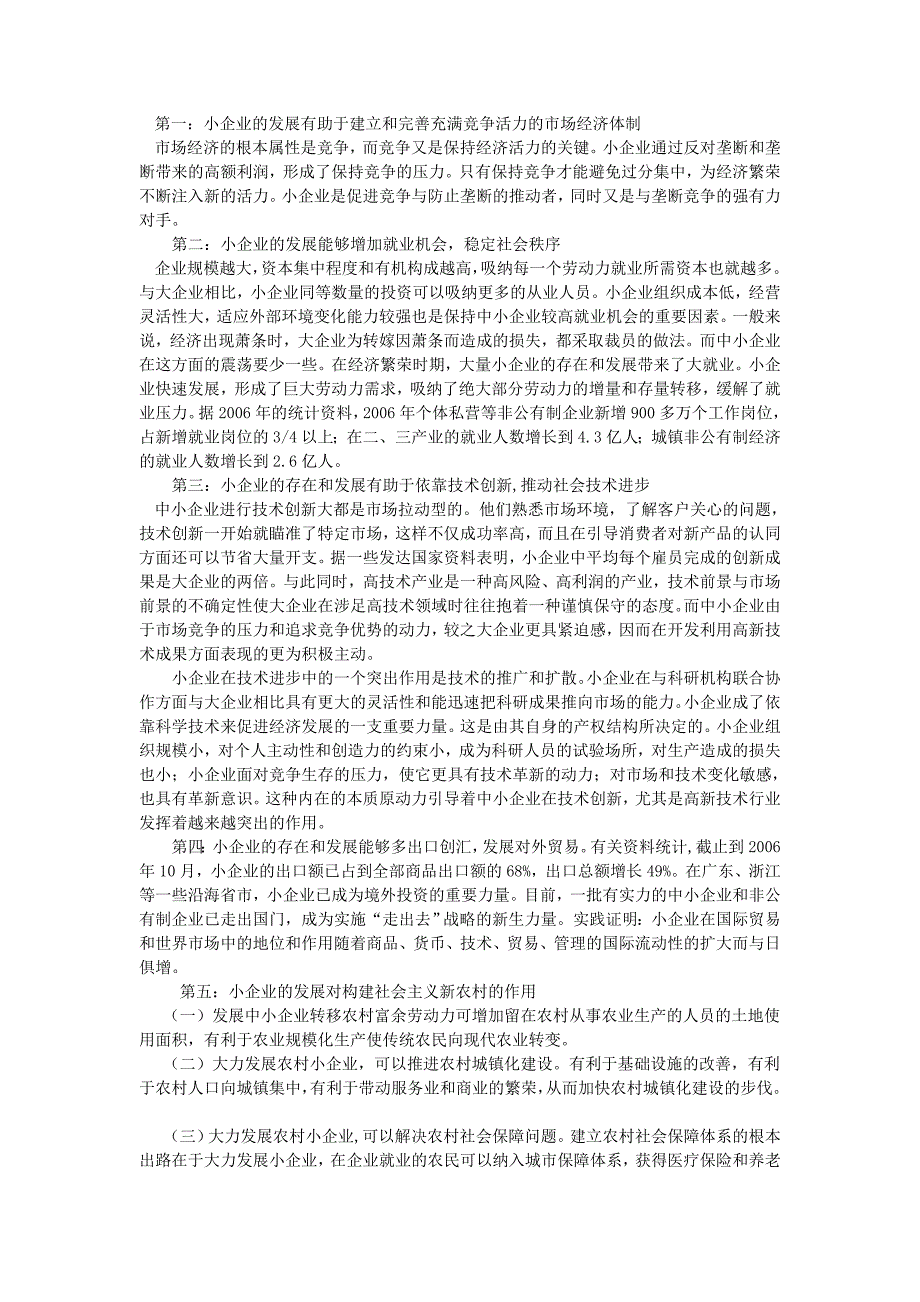 中小企业界定标准、概念和小企业的特点和作用_第2页