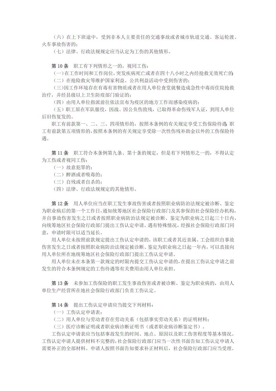 广东省工伤保险条例新2017_第2页