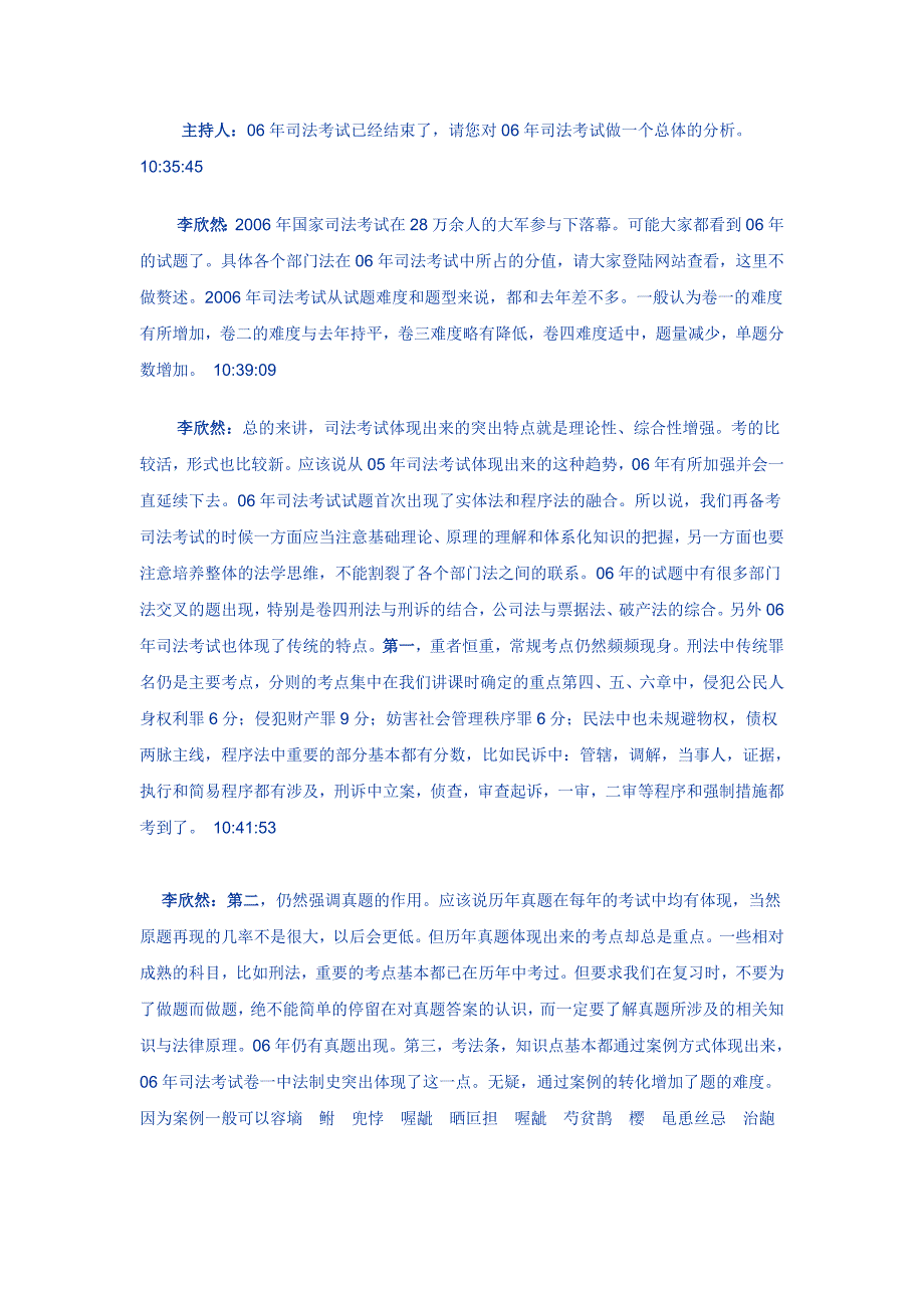 司考辅导老师李欣然谈07年备考_第2页