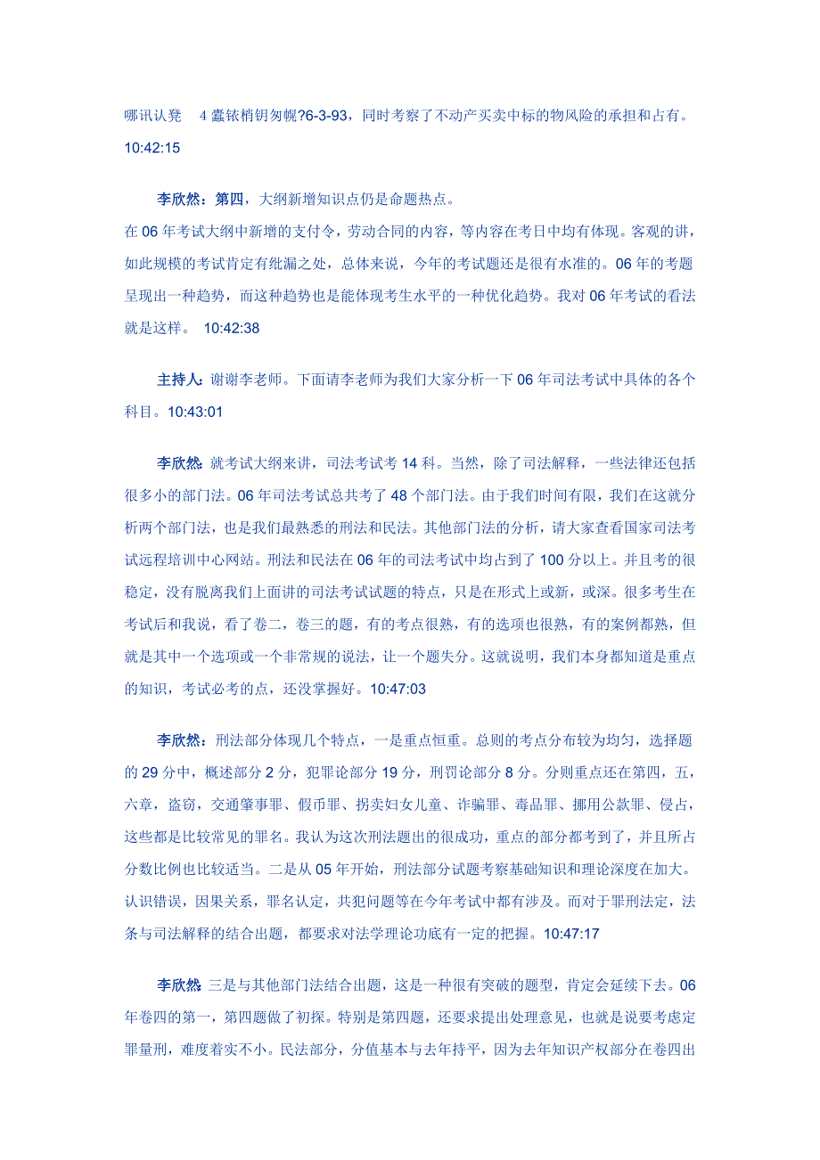 司考辅导老师李欣然谈07年备考_第3页