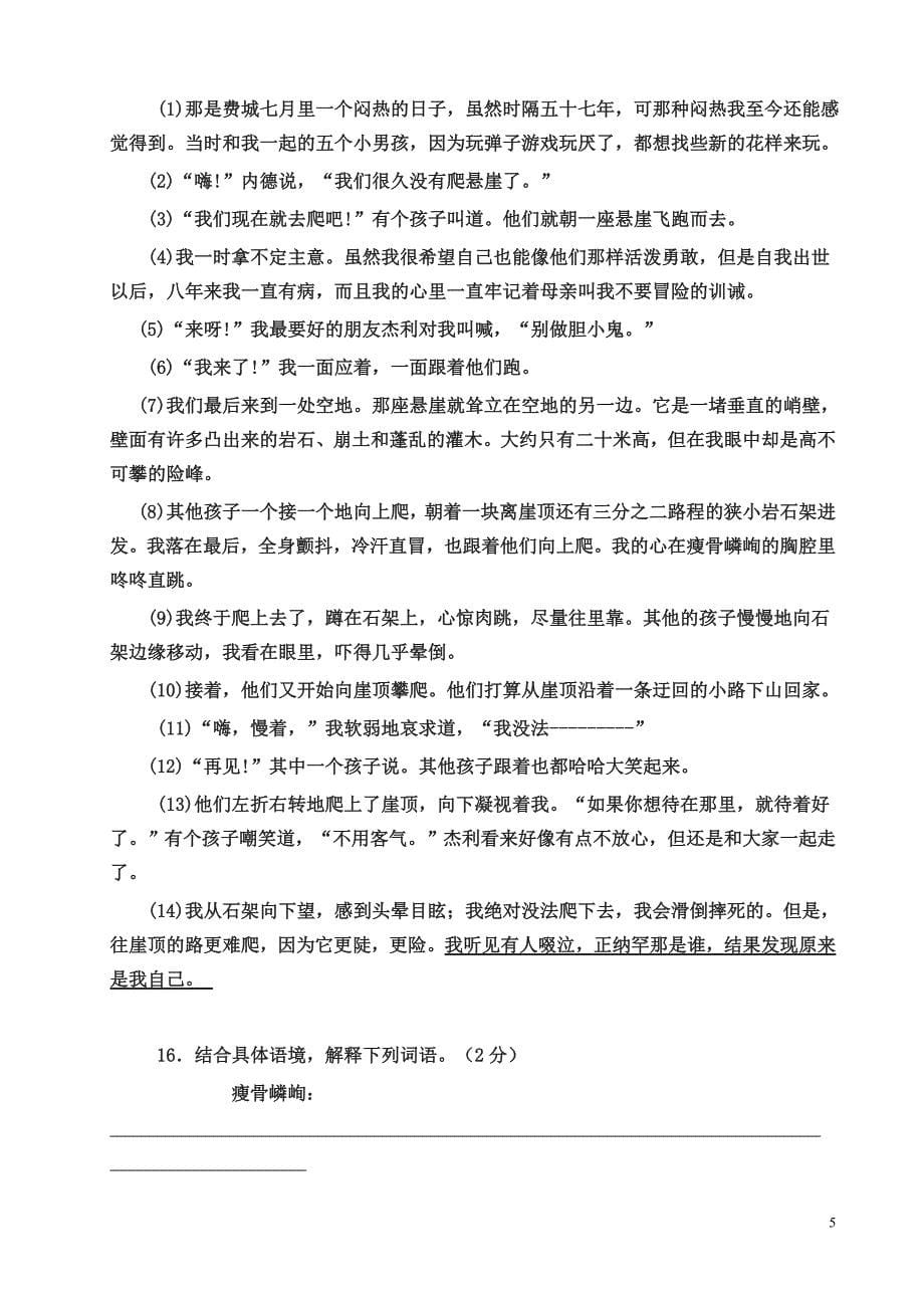 彭水中学七年级上第一次月考试卷月考试卷_第5页