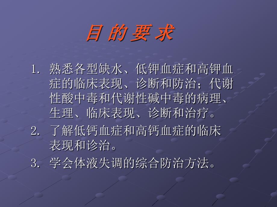 外科病人的体液代谢 ppt课件_第1页