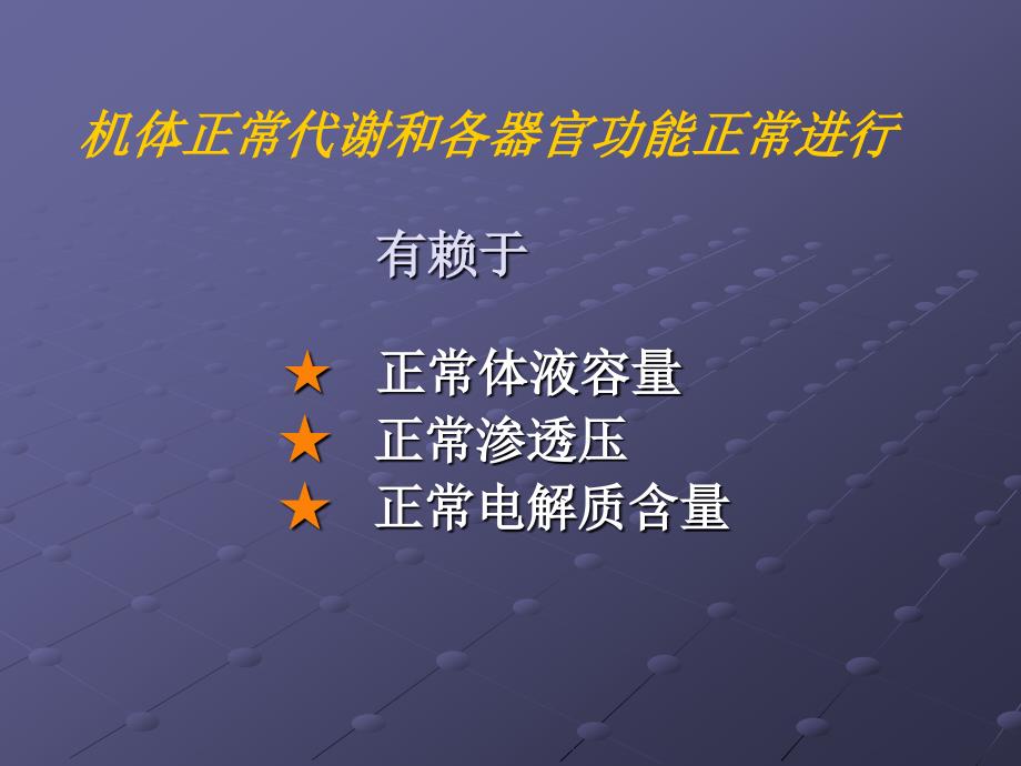 外科病人的体液代谢 ppt课件_第4页