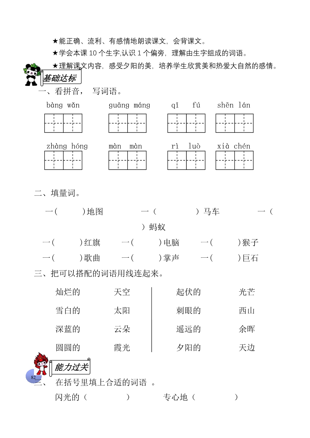 二年级上语文资源评价第八单元原题_第5页