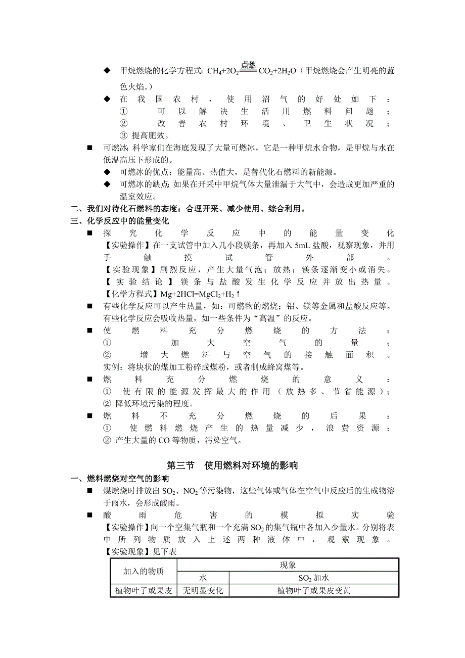 九年级化学上册第七单元复习提纲_第3页