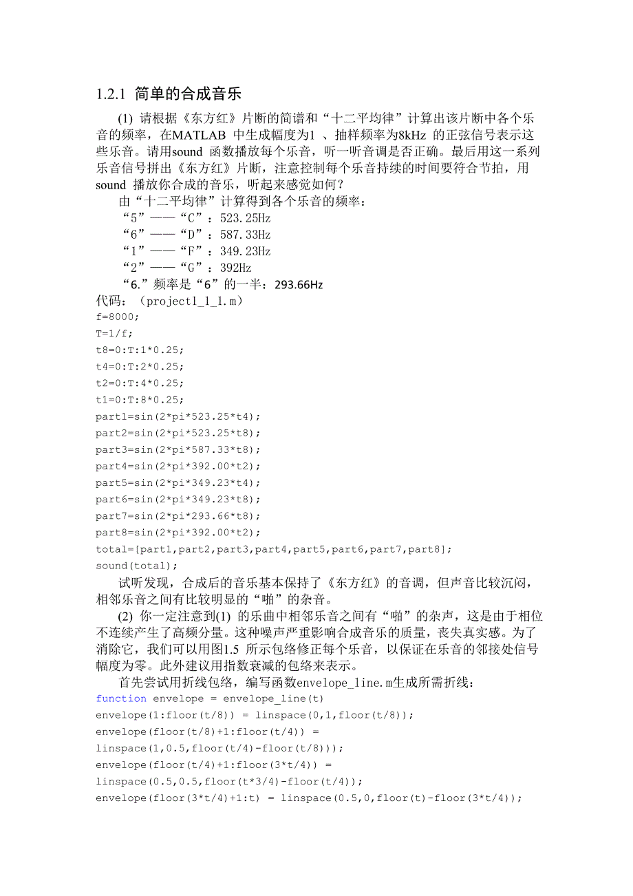 matlab音乐处理合成实验报告_第2页
