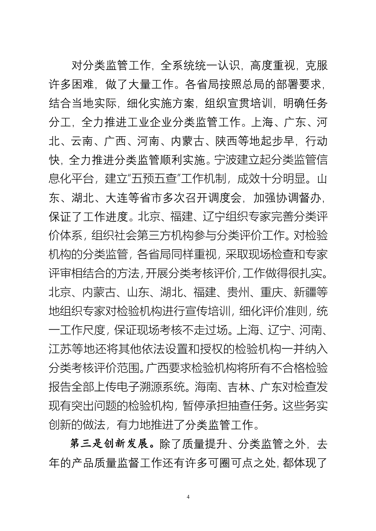 在全国质量监督工作会议上的讲话_第4页